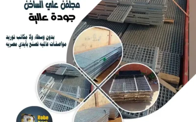 مشايات معدنية |مشايات جرتينج | تصنيع مشايات حديد جرتينج مجلفنة | Grating