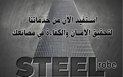 تحقيق الأمان والكفاءة في المصانع