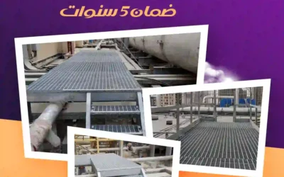 المشايات المعدنية في الإنشاءات: أنواعها استخداماتها وكيفية اختيار الأنسب لمشروعك